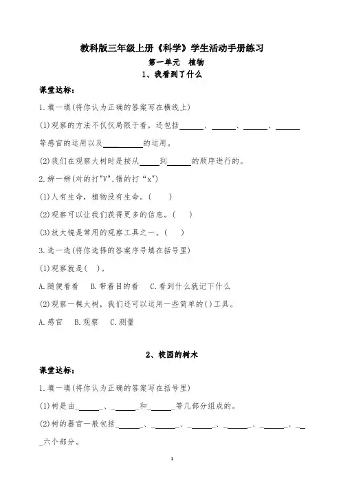 教科版三年级上册《科学》学生活动手册练习