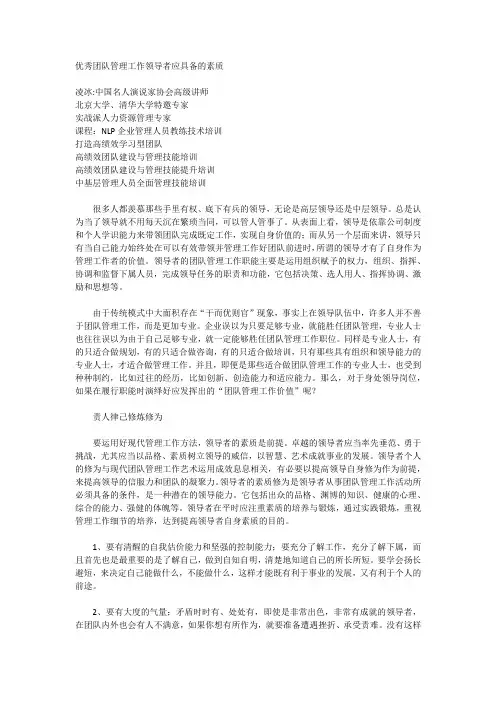 优秀团队管理工作领导者应具备的素质