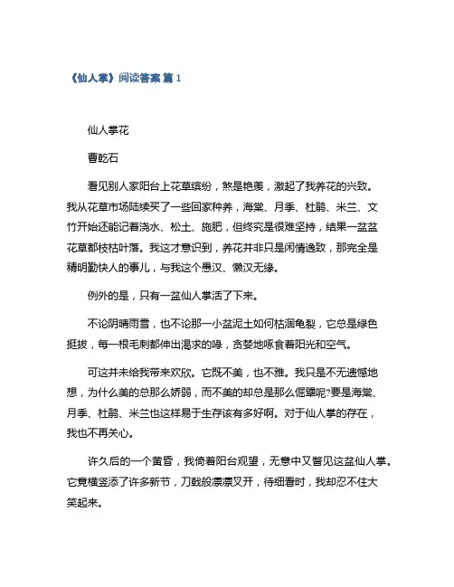 《仙人掌》阅读答案集合