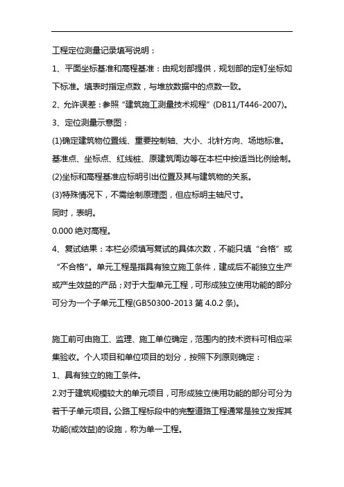 单位工程坐标定位测量记录