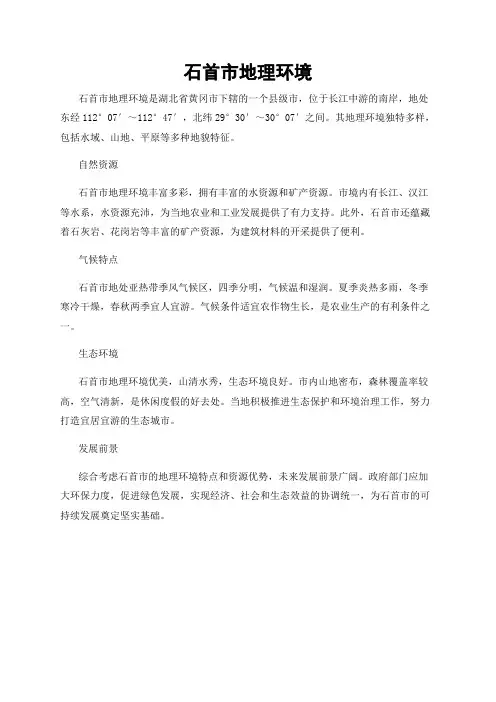 石首市地理环境