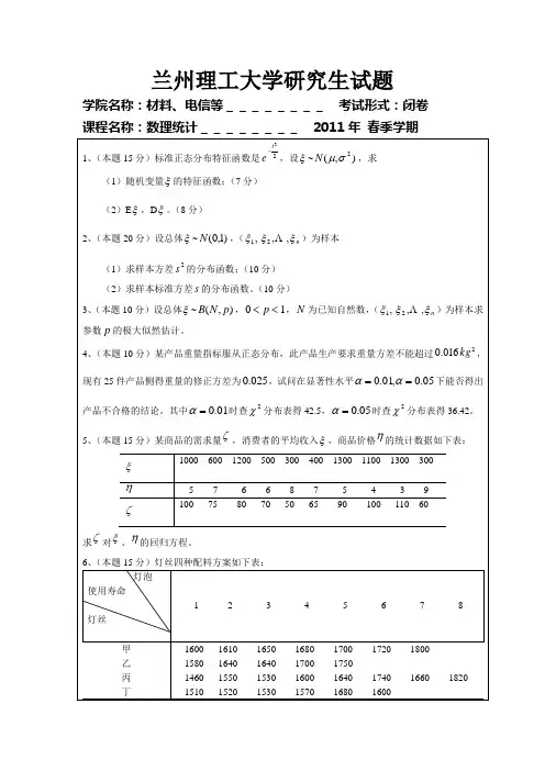 兰州理工大学研究生试题