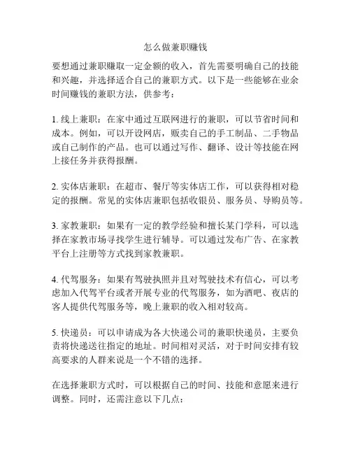 怎么做兼职赚钱