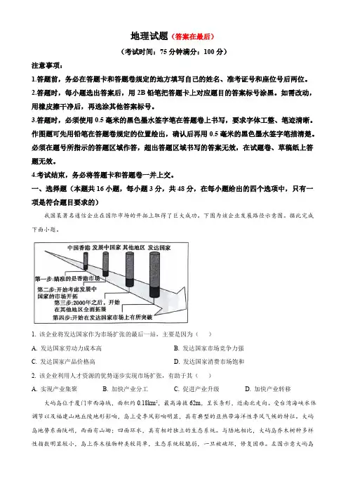 安徽省省十联考2023-2024学年高二下学期7月期末考试 地理含解析