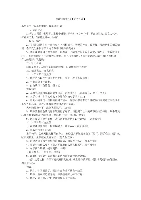《蜗牛的奖杯》【优秀4篇】