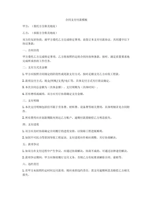 合同支付付款模板