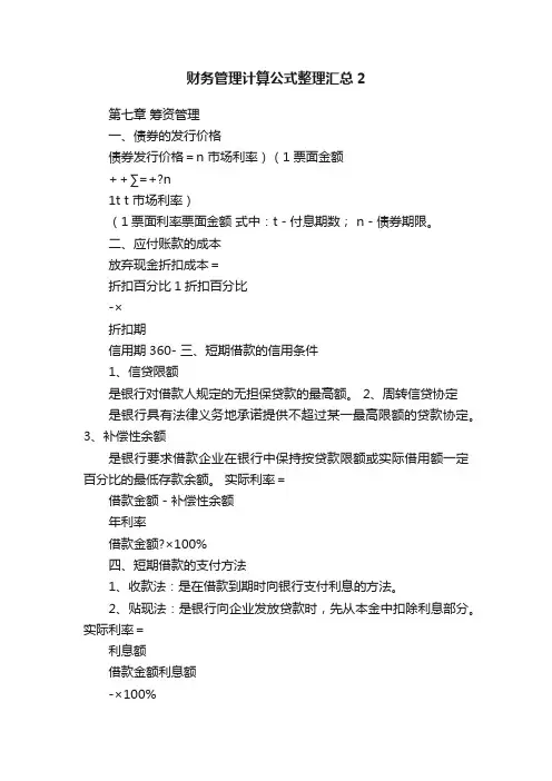 财务管理计算公式整理汇总2
