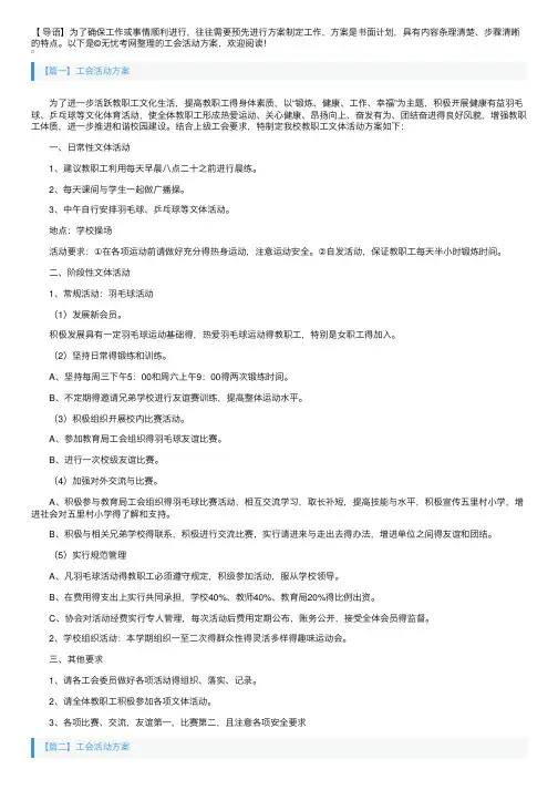 工会活动方案8篇