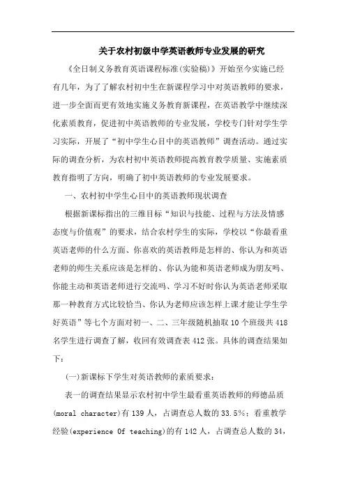 关于农村初级中学英语教师专业发展的研究