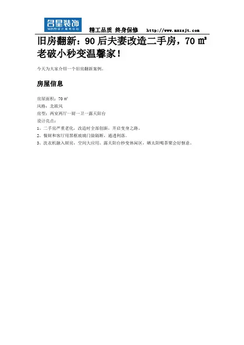 旧房翻新：90后夫妻改造二手房,70㎡老破小秒变温馨家!