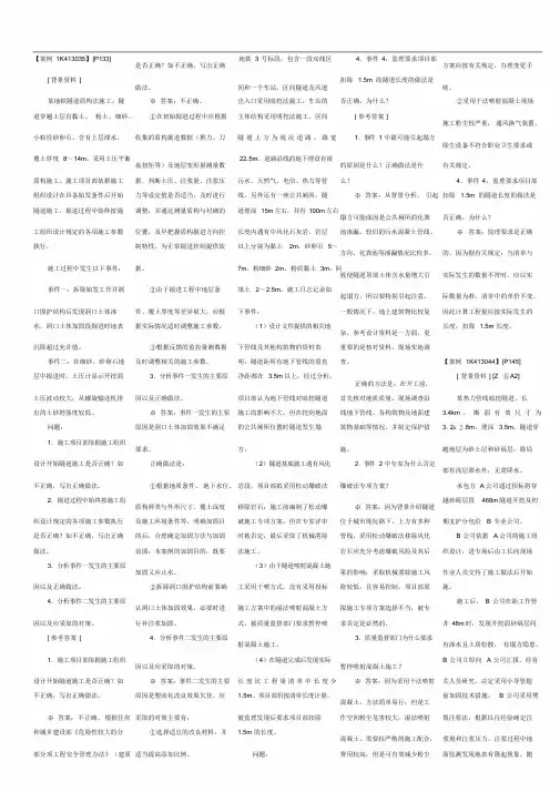 二级建造师考试案例及解答