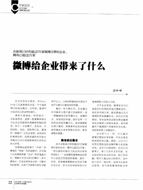 微博给企业带来了什么