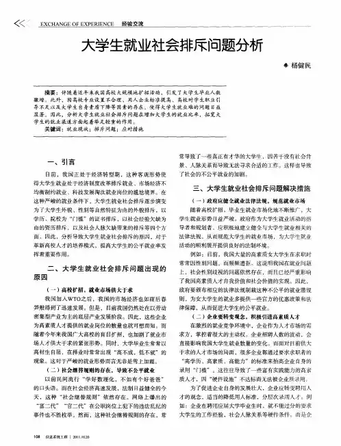 大学生就业社会排斥问题分析