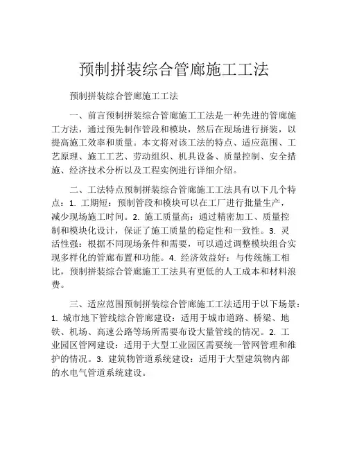 预制拼装综合管廊施工工法(2)