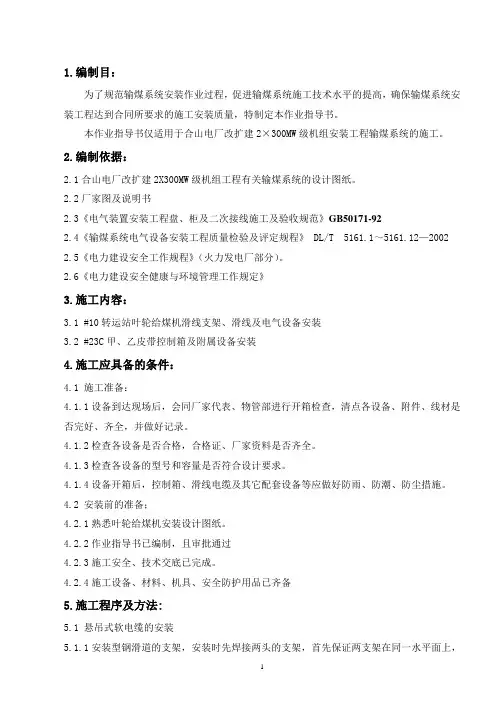 输煤系统安装作业指导书