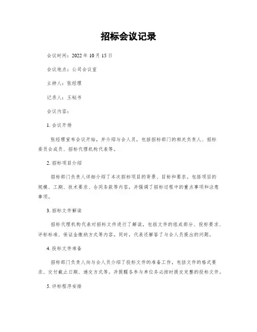 招标会议记录