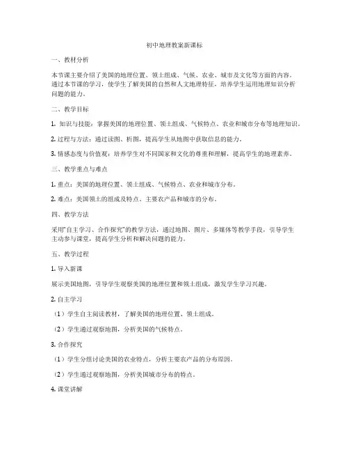 初中地理教案新课标