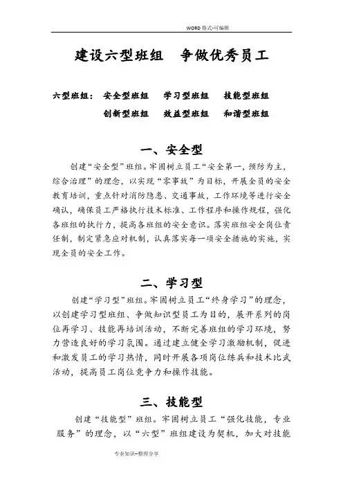 建设六型班组材料