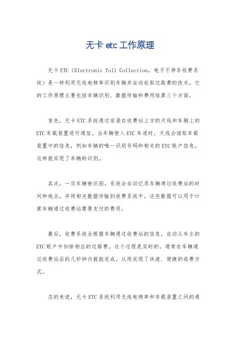无卡etc工作原理