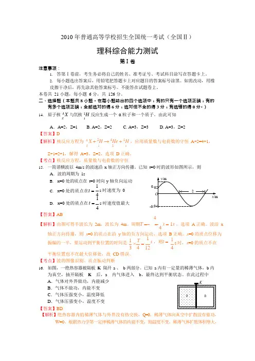 年全国高考卷2物理试题及答案(精编清晰)(可编辑修改word版)