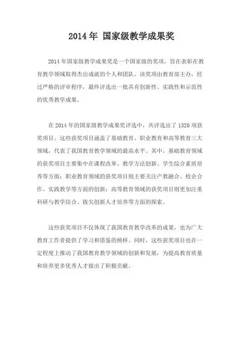 2014年 国家级教学成果奖