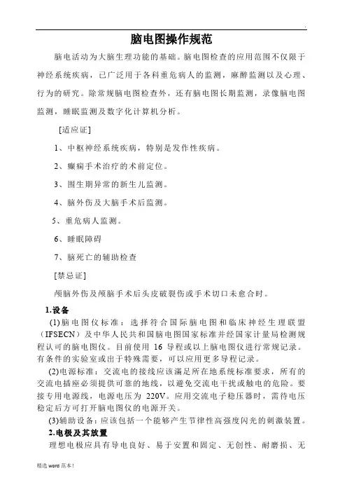 脑电图操作规范