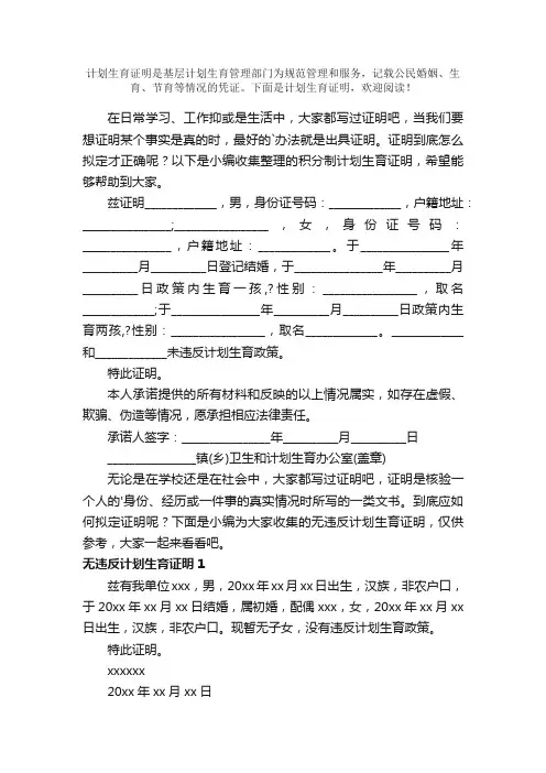 计划生育证明