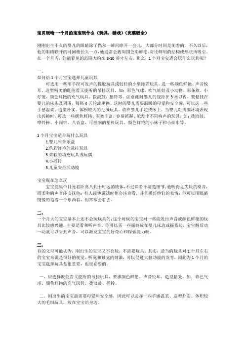 宝贝玩啥-一个月的宝宝玩什么玩具,游戏(完整版全)