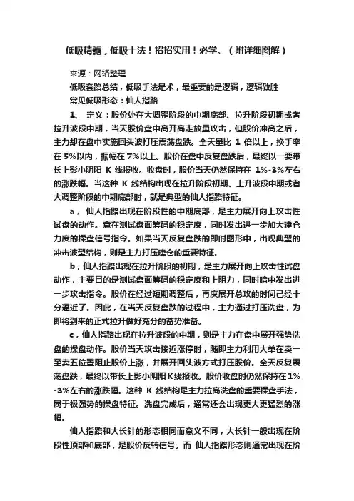 低吸精髓，低吸十法！招招实用！必学。（附详细图解）