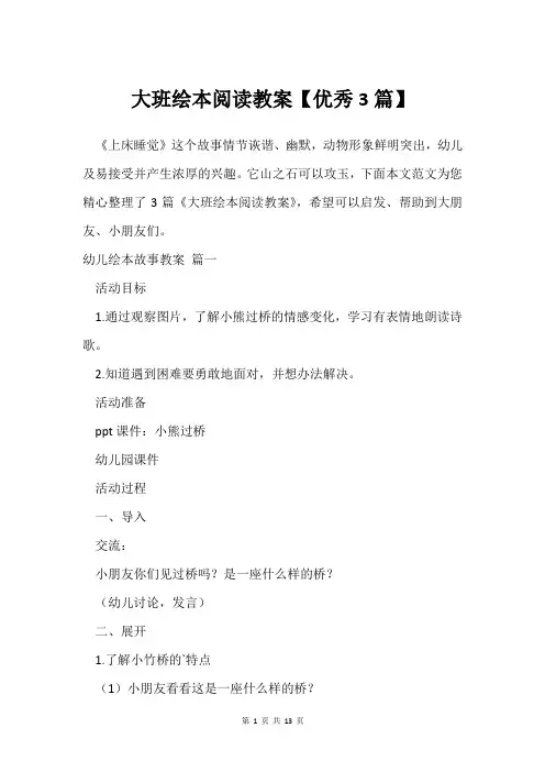 大班绘本阅读教案【3篇】