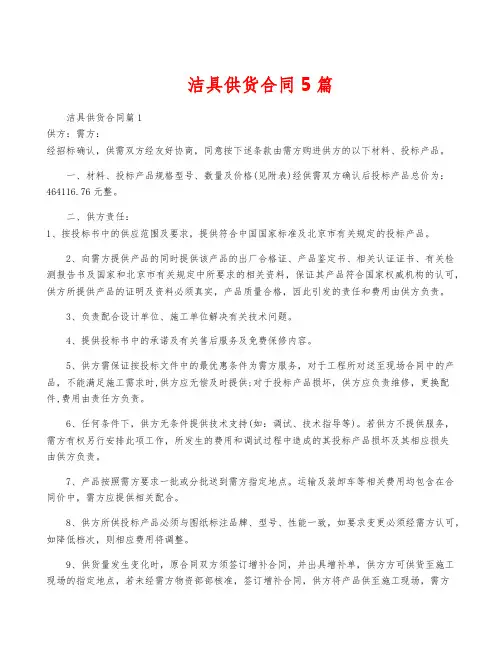 洁具供货合同5篇