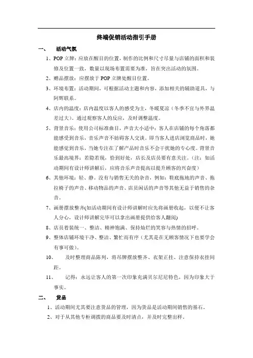 终端促销活动指引手册