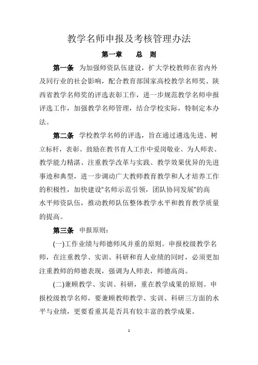 教学名师申报及考核管理办法