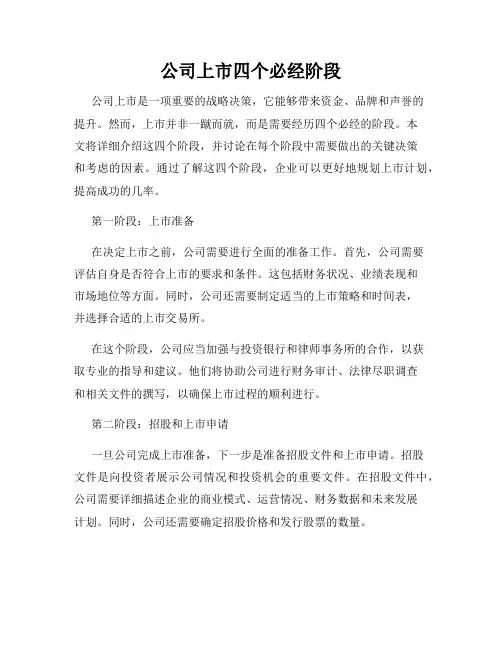 公司上市四个必经阶段