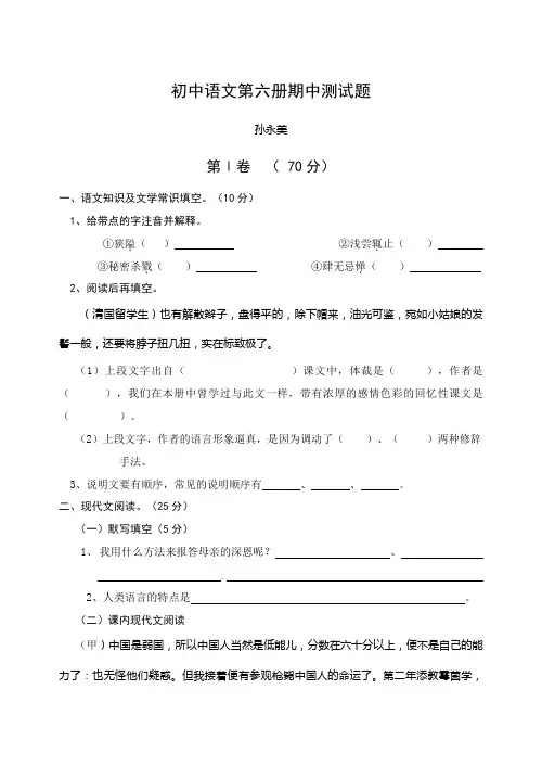 初中升学适应性检测语文试卷(一)
