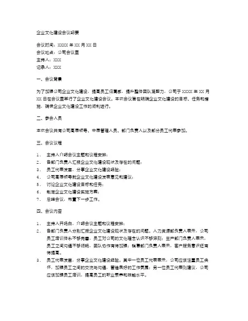 企业文化建设会议纪要