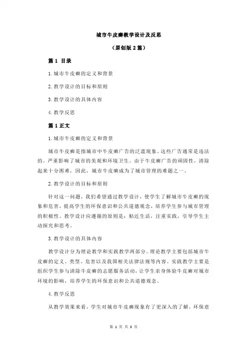 城市牛皮癣教学设计及反思