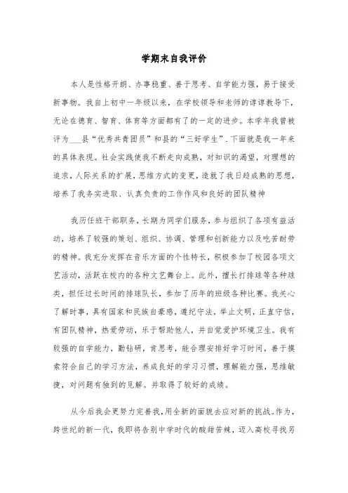 学期末自我评价(五篇)