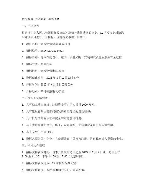 学校游泳馆招标文件