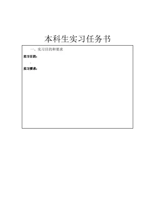 实习报告任务书