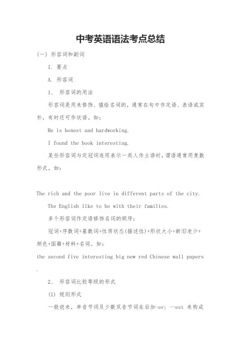 中考英语语法考点总结