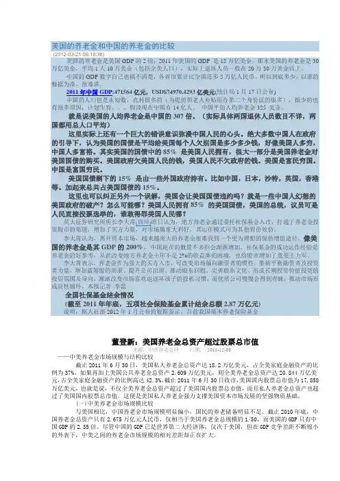 美国的养老金和中国的养老金的比较