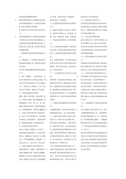 体育锻炼应遵循哪些原则