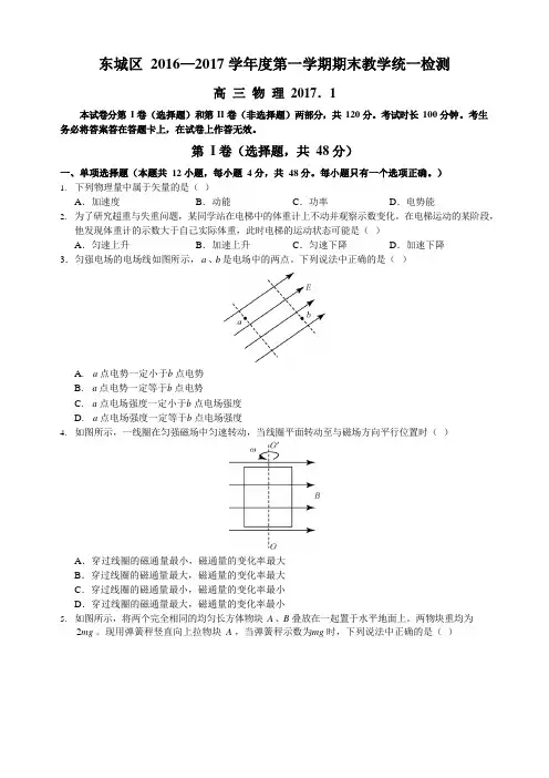东城区2016—2017学年度第一学期期末教学统一检测高三物理