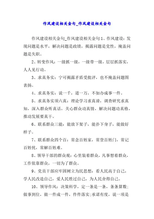 作风建设相关金句_作风建设相关金句