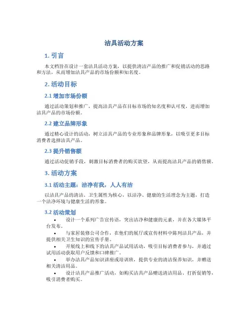 洁具活动方案