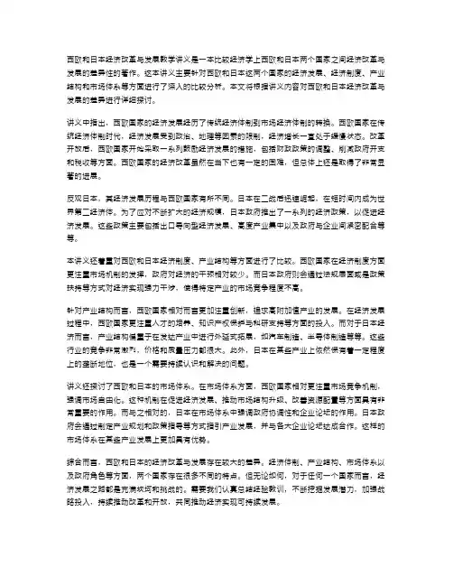 比较分析：西欧和日本经济改革与发展教学讲义