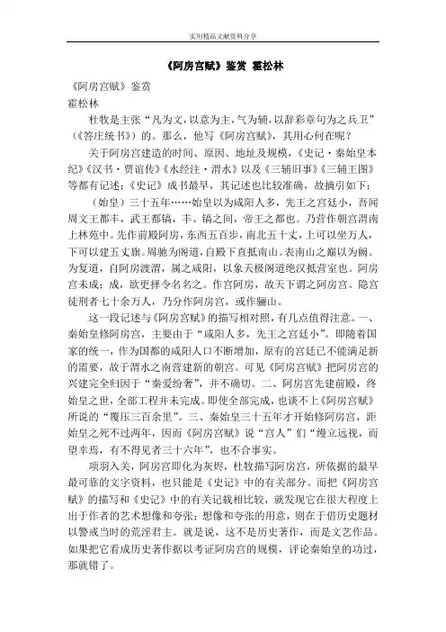 《阿房宫赋》鉴赏 霍松林
