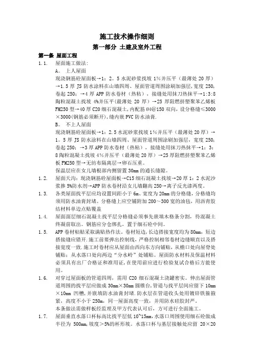 建筑工程施工技术操作细则