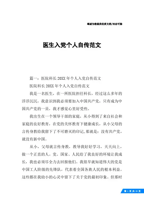 医生入党个人自传范文